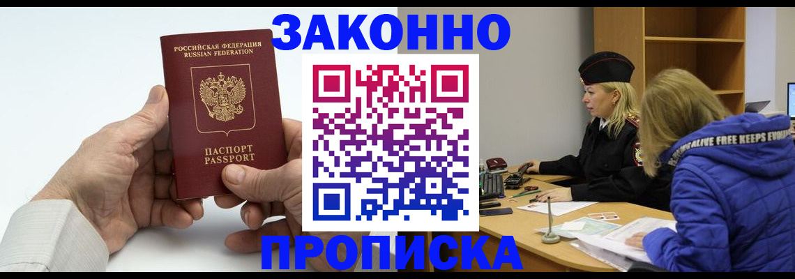 прописка регистрация в Йошкар-Оле