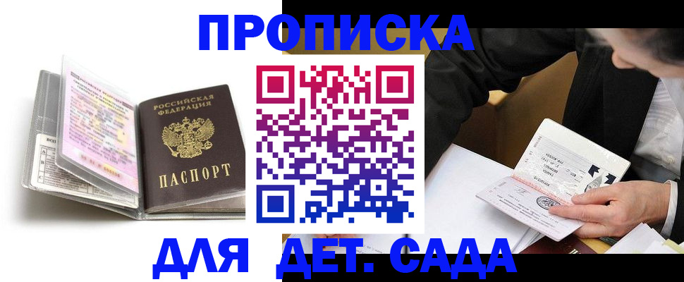 прописка гарантия в Йошкар-Оле