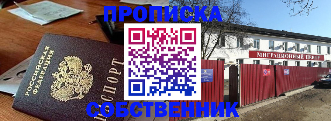 прописка для работы в Йошкар-Оле